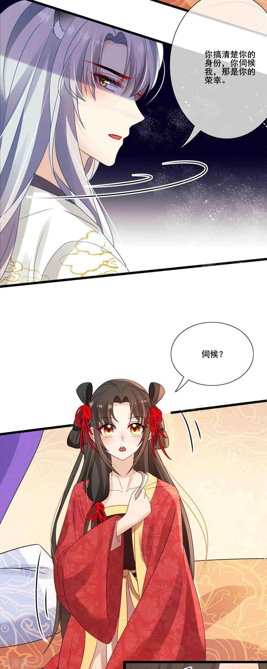 妖王的后妃都是我的6话 你个臭流氓！