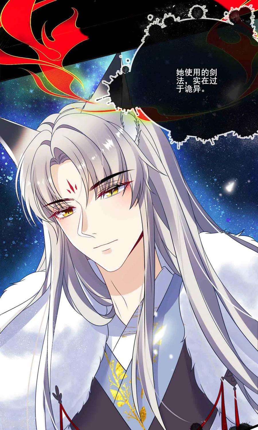 妖王的后妃都是我的6话 你个臭流氓！