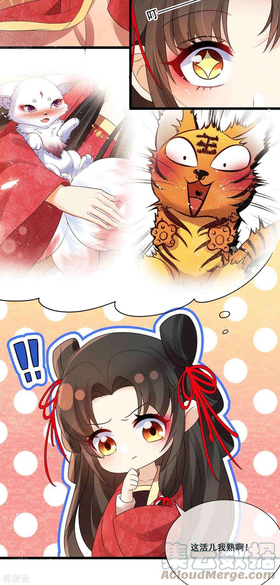 妖王的后妃都是我的6话 你个臭流氓！