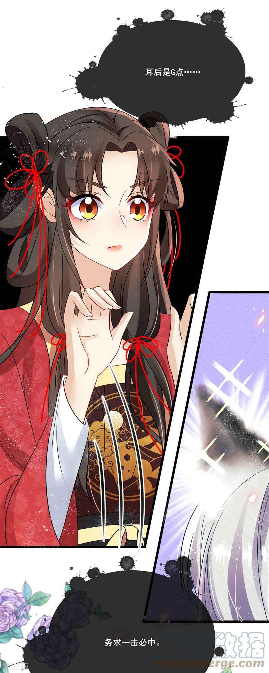 妖王的后妃都是我的6话 你个臭流氓！