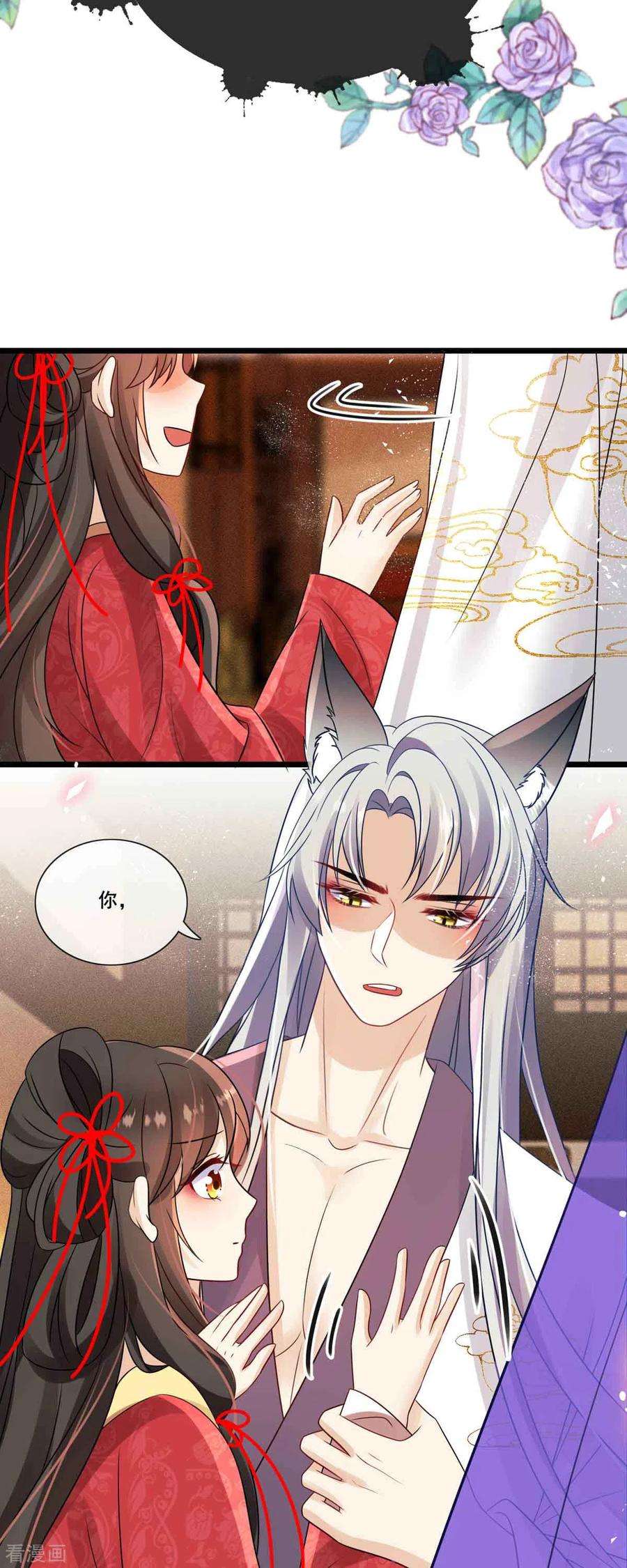 妖王的后妃都是我的6话 你个臭流氓！