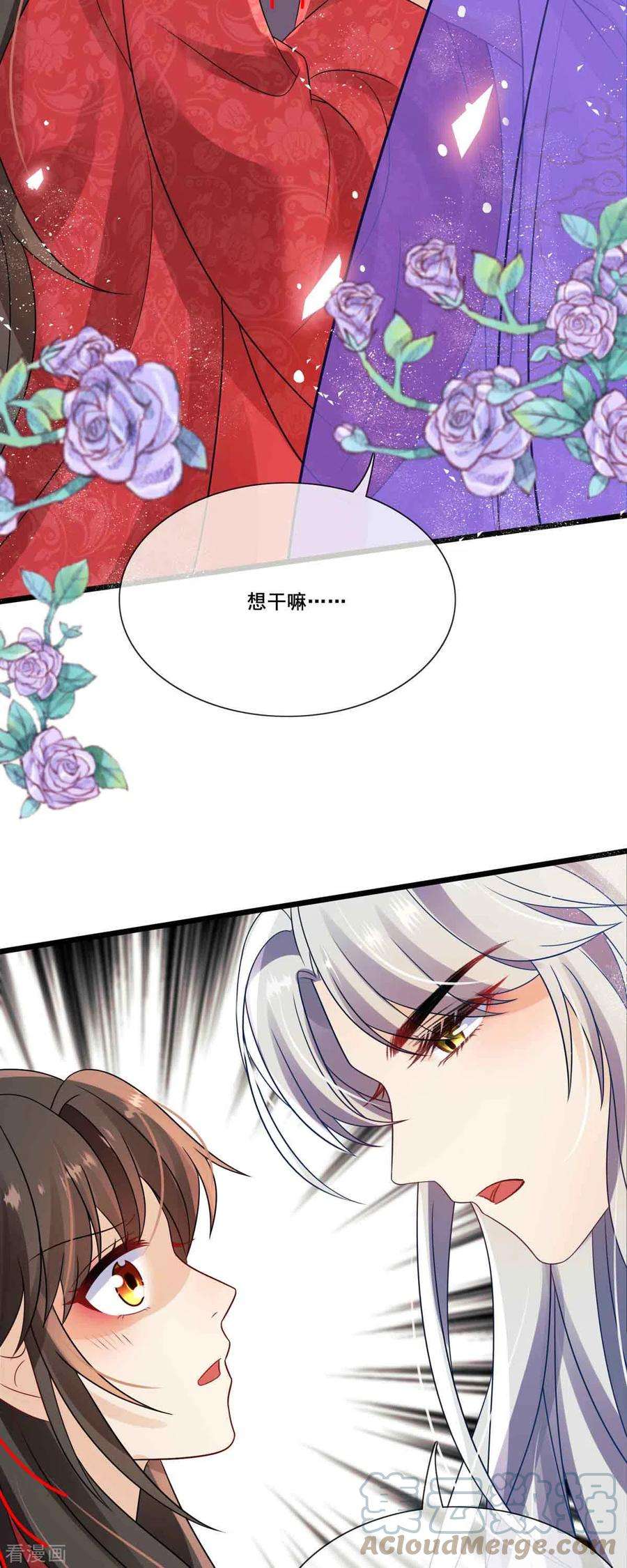 妖王的后妃都是我的6话 你个臭流氓！