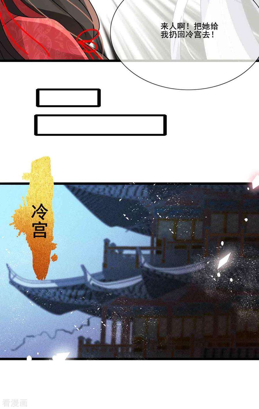 妖王的后妃都是我的6话 你个臭流氓！