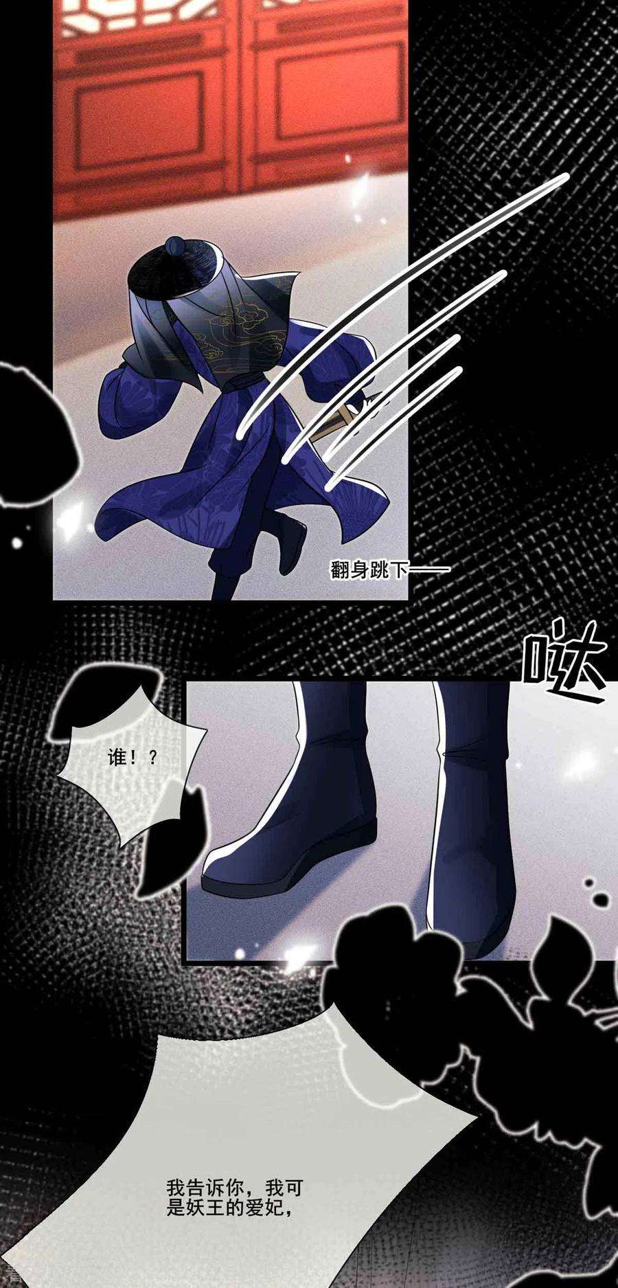 妖王的后妃都是我的6话 你个臭流氓！