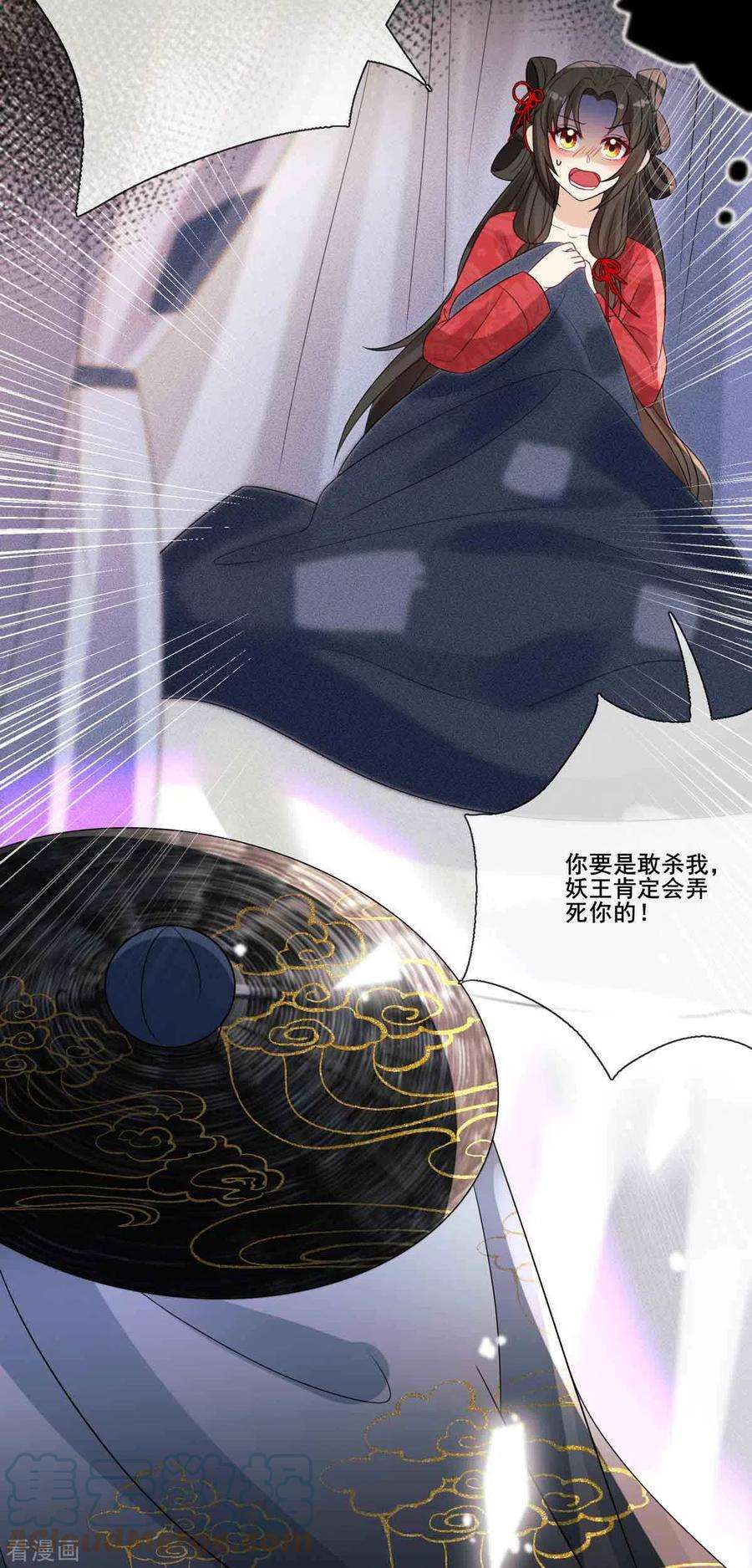 妖王的后妃都是我的6话 你个臭流氓！