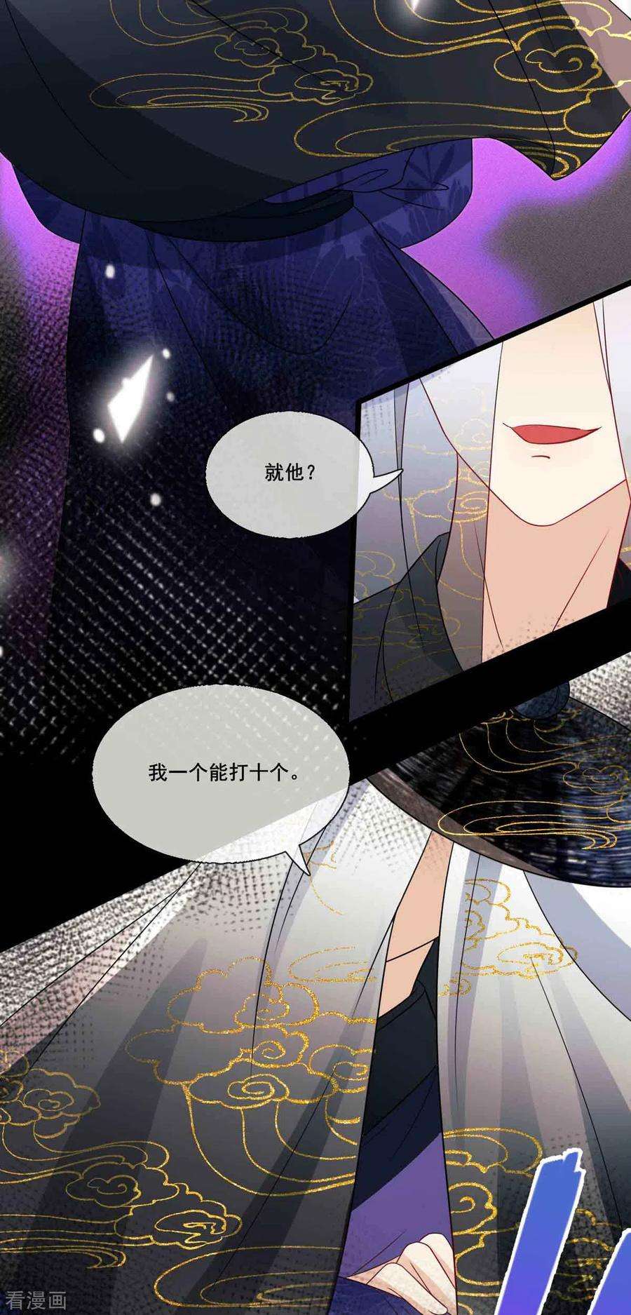 妖王的后妃都是我的6话 你个臭流氓！