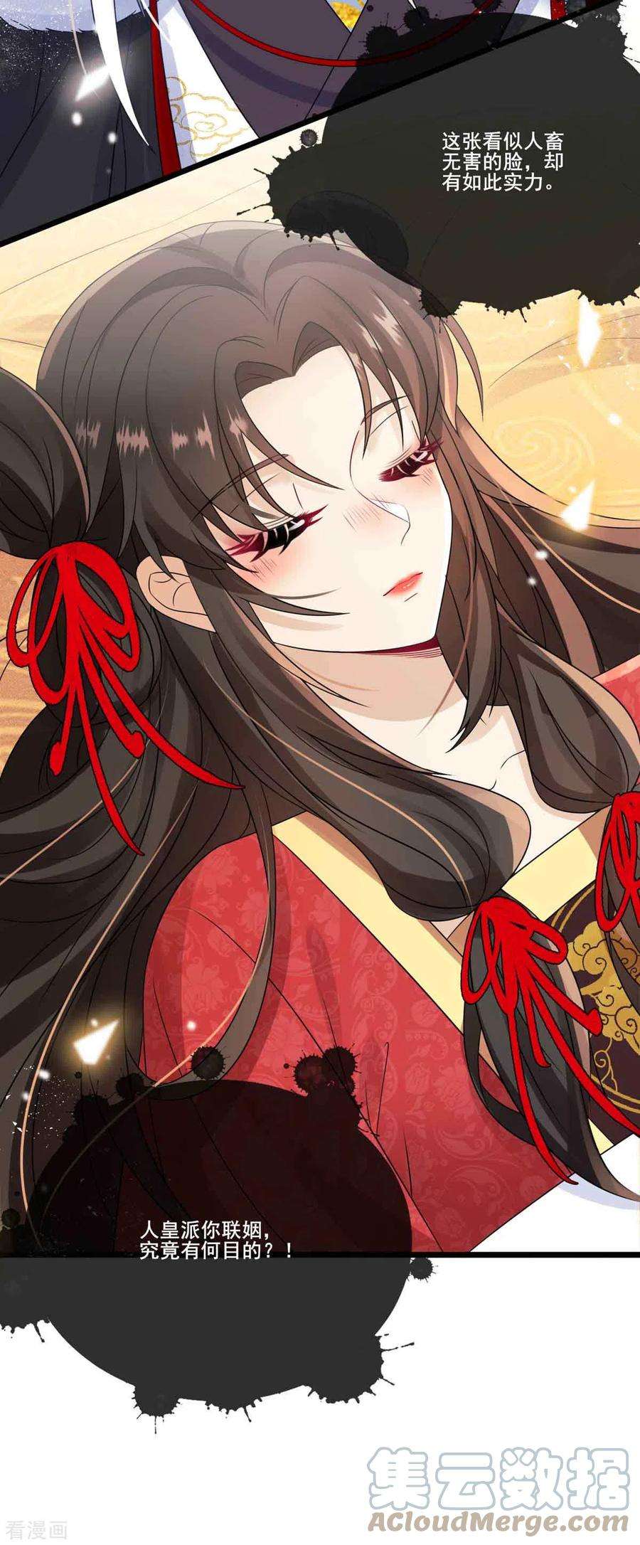 妖王的后妃都是我的6话 你个臭流氓！