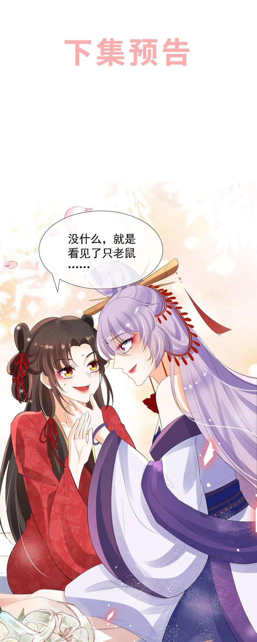 妖王的后妃都是我的6话 你个臭流氓！