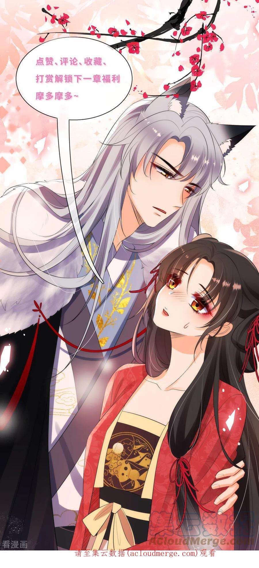 妖王的后妃都是我的6话 你个臭流氓！