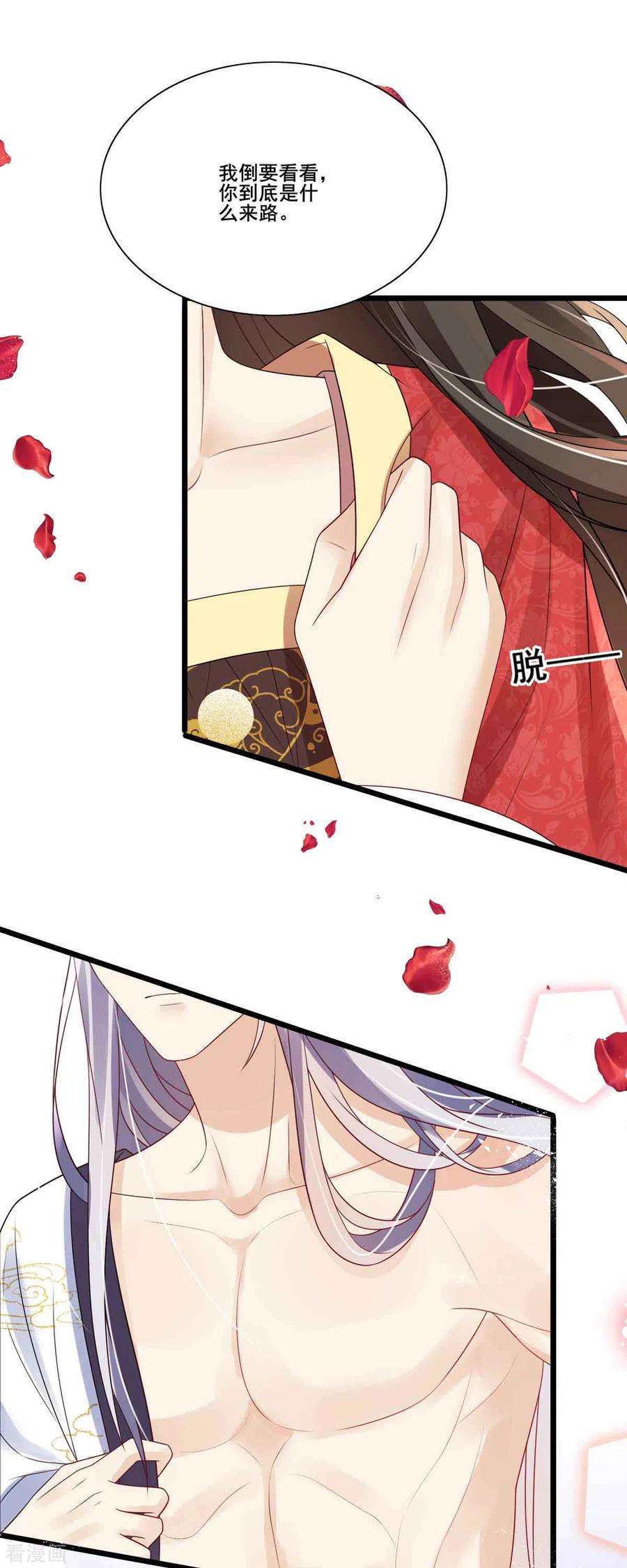 妖王的后妃都是我的6话 你个臭流氓！