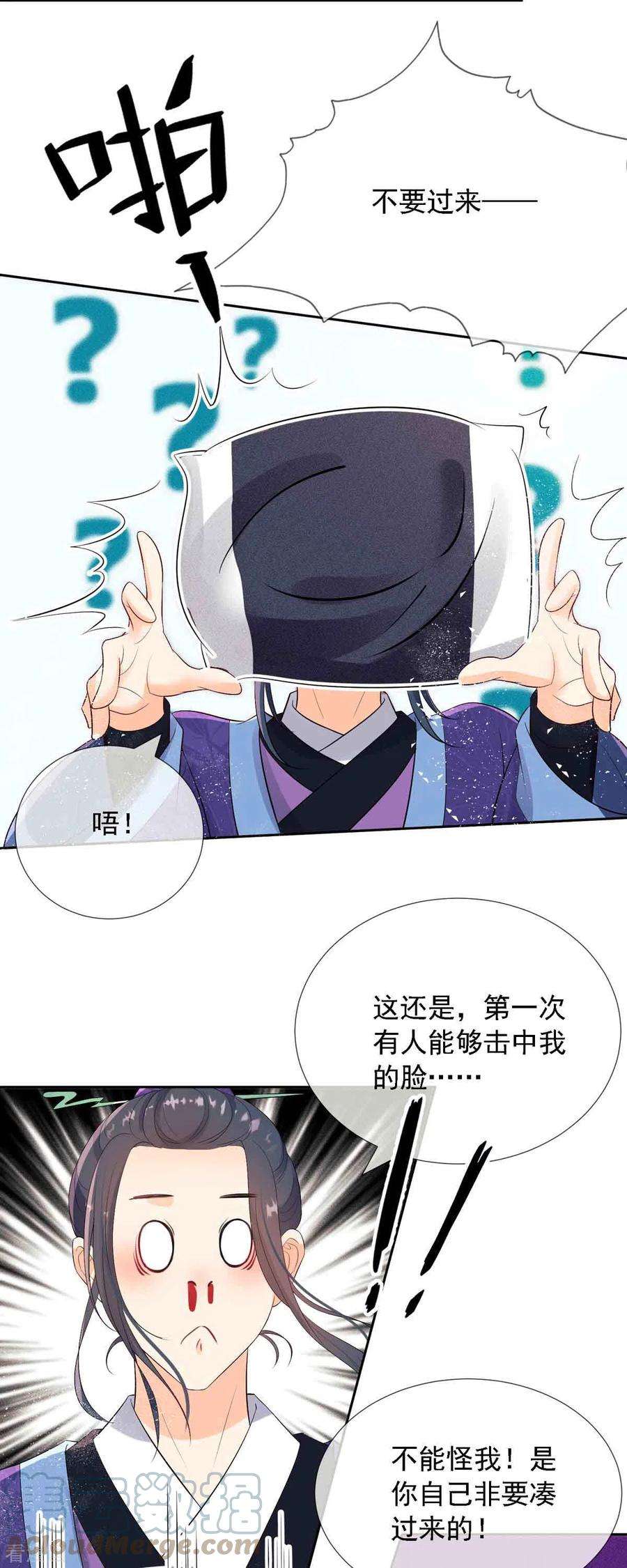 妖王的后妃都是我的7话 就是这个感觉~爽！