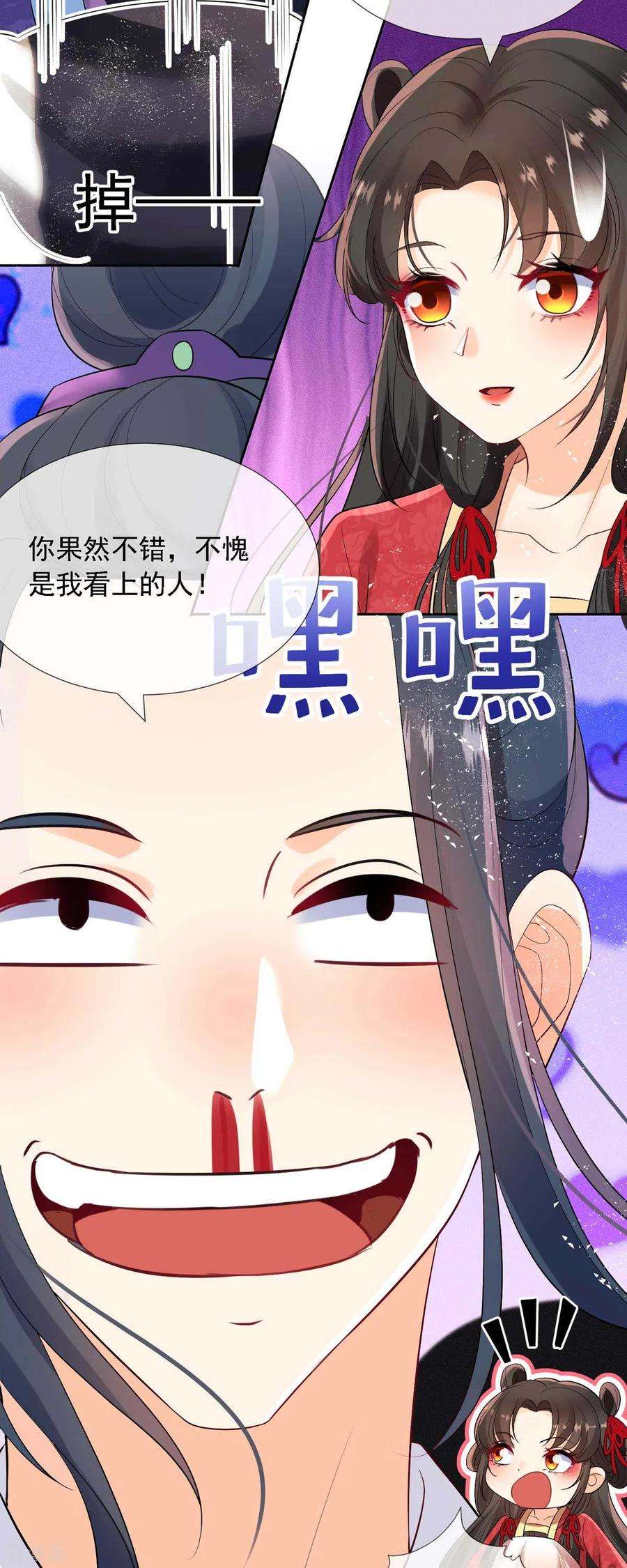 妖王的后妃都是我的7话 就是这个感觉~爽！