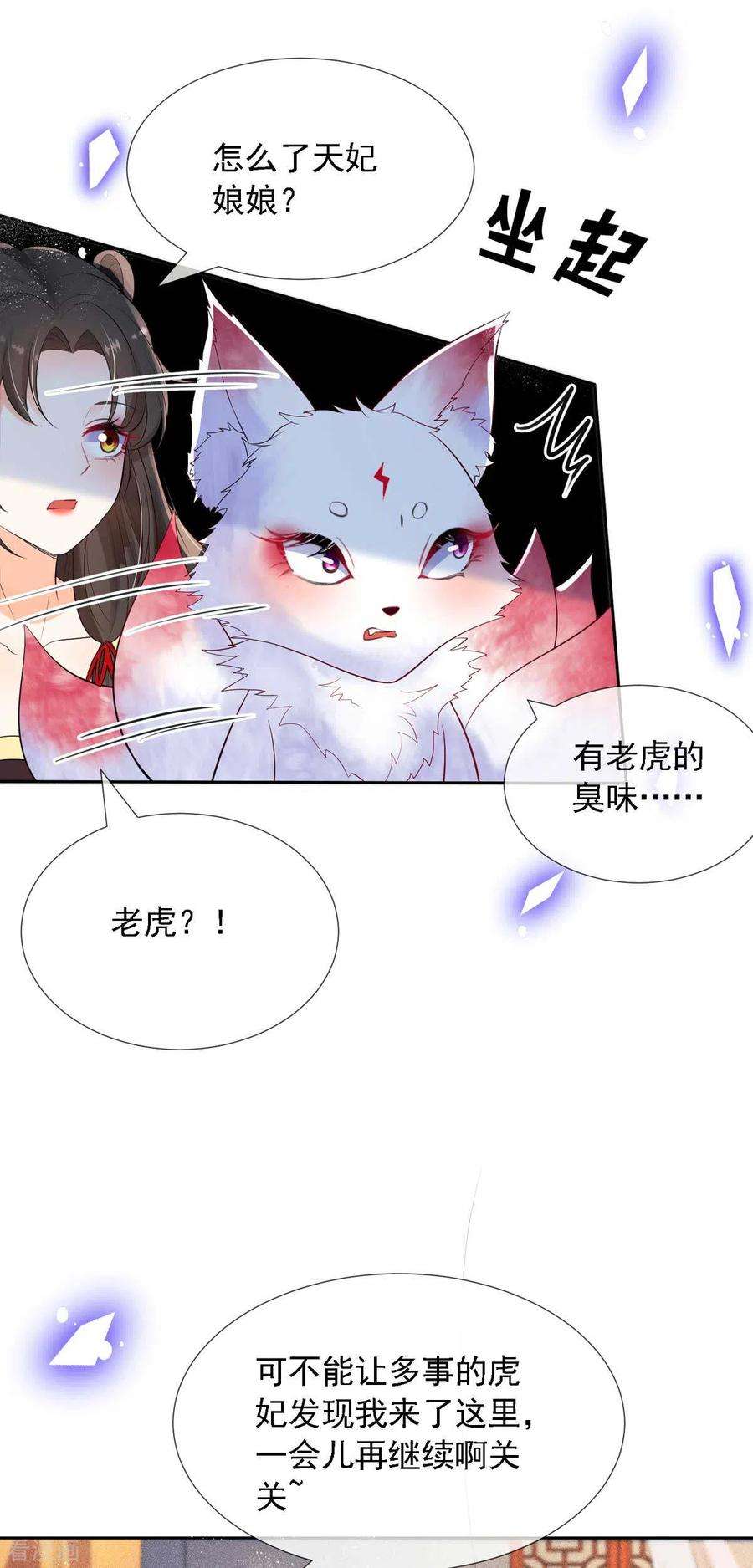 妖王的后妃都是我的7话 就是这个感觉~爽！