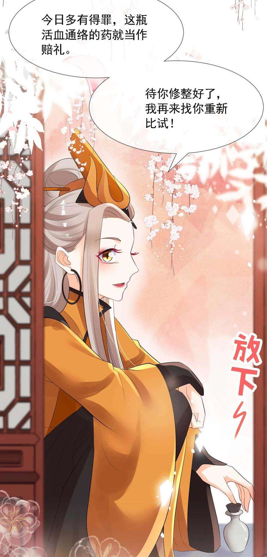 妖王的后妃都是我的7话 就是这个感觉~爽！