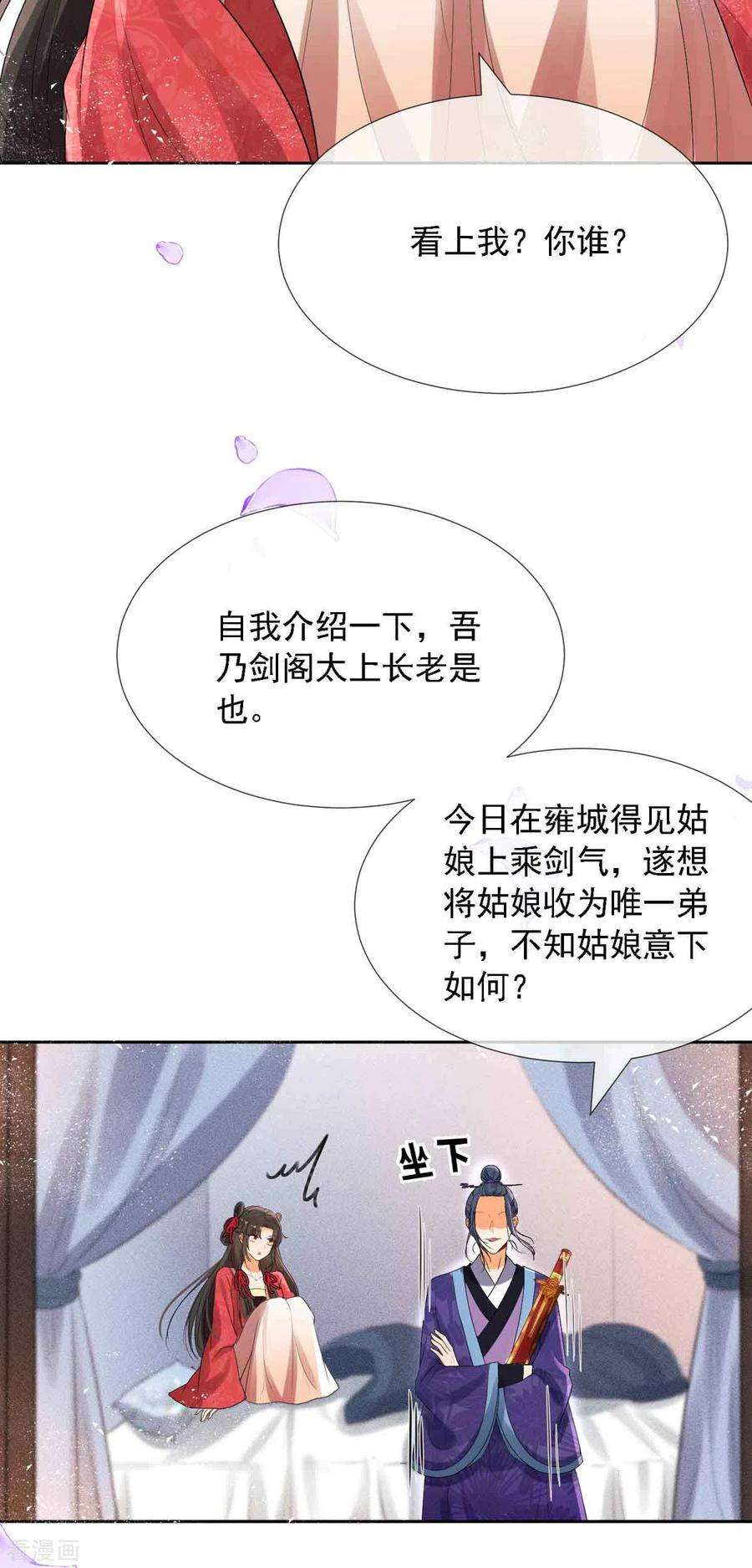妖王的后妃都是我的7话 就是这个感觉~爽！