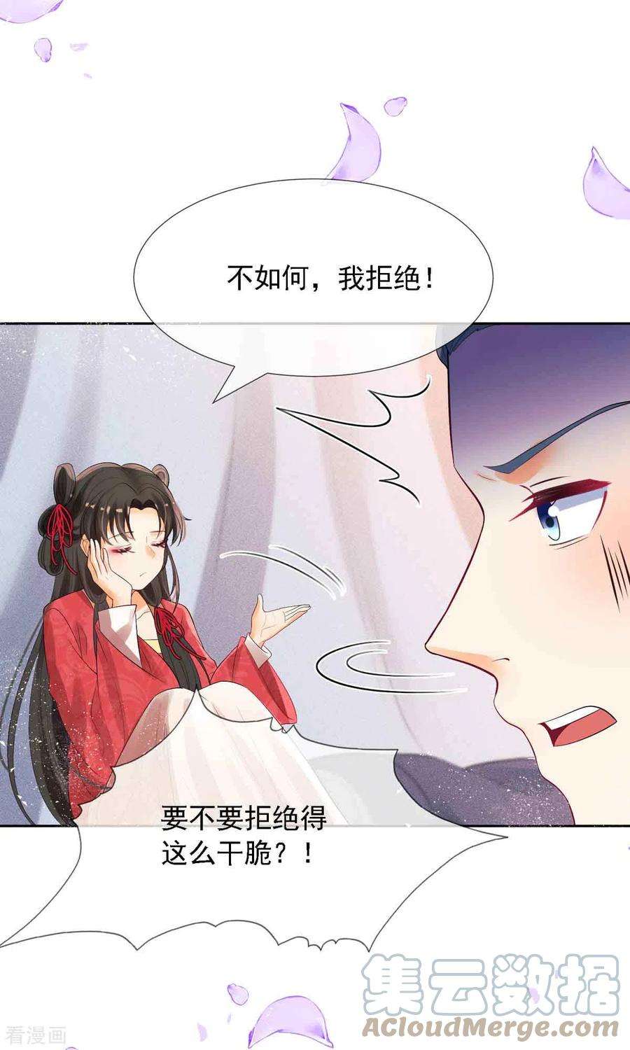 妖王的后妃都是我的7话 就是这个感觉~爽！