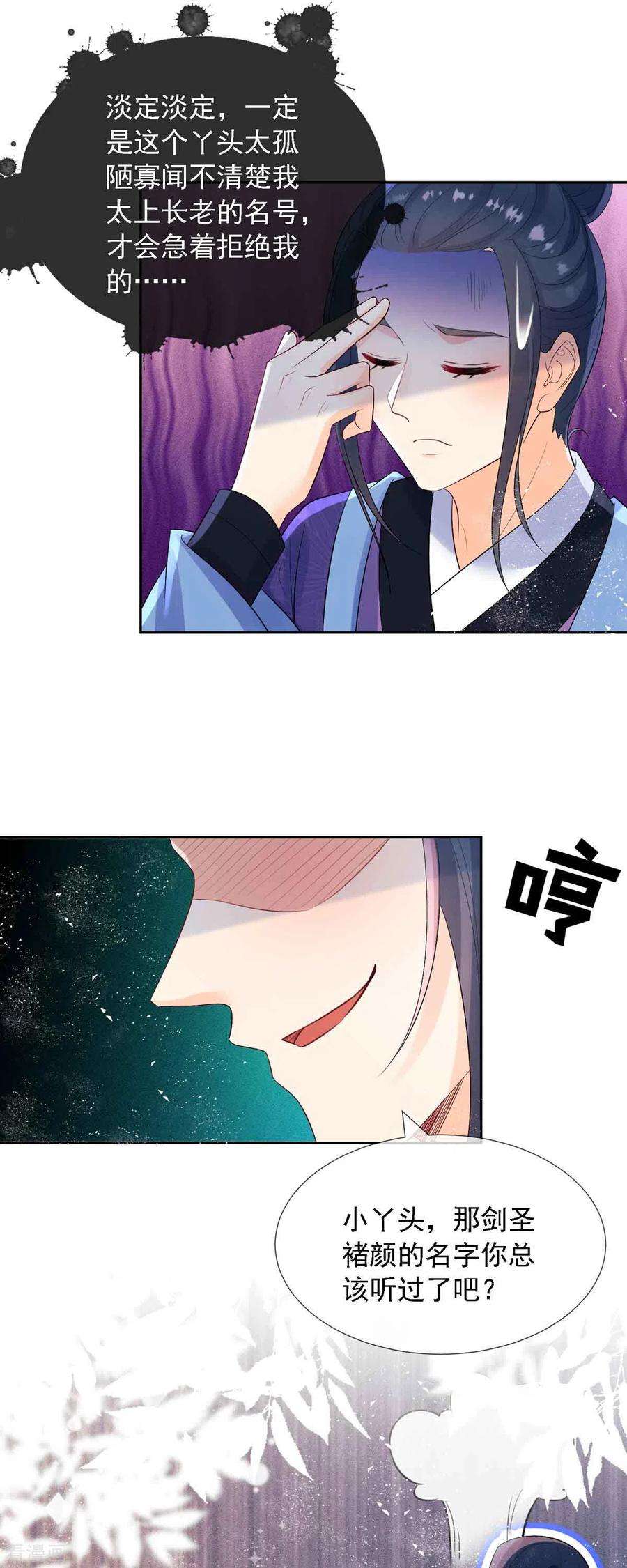 妖王的后妃都是我的7话 就是这个感觉~爽！