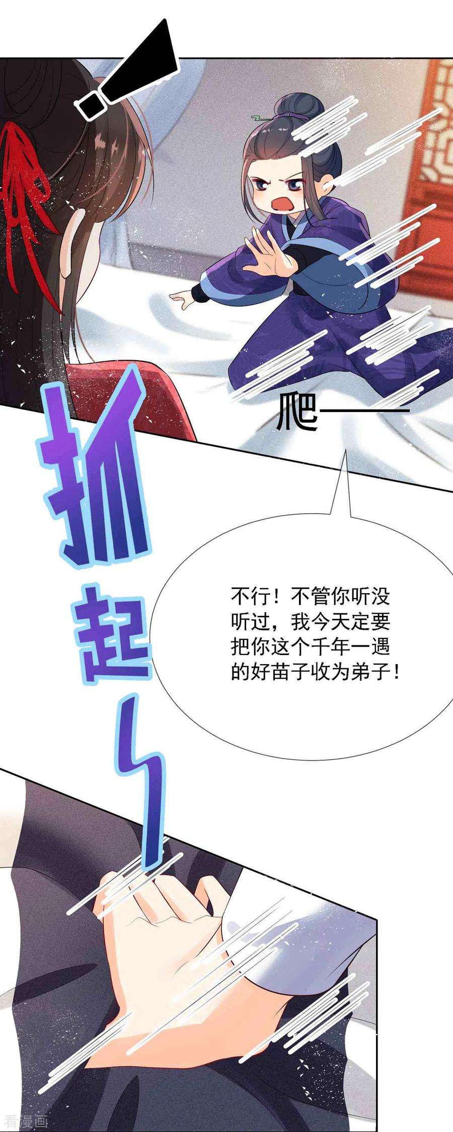 妖王的后妃都是我的7话 就是这个感觉~爽！