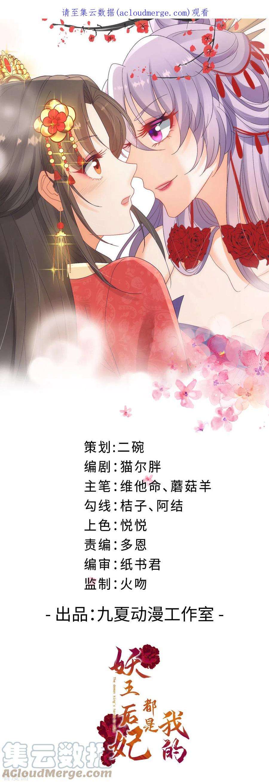 妖王的后妃都是我的8话 莫伤我徒儿