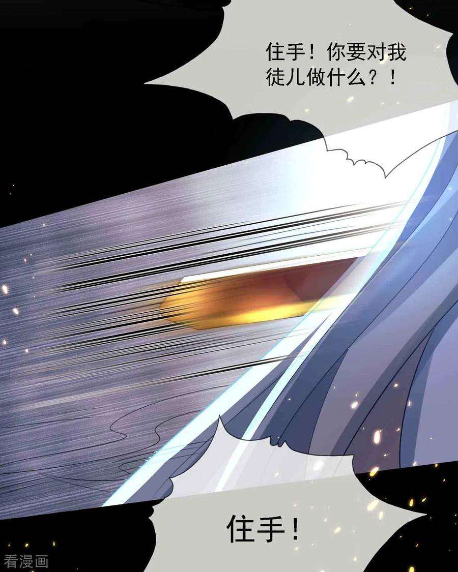 妖王的后妃都是我的8话 莫伤我徒儿