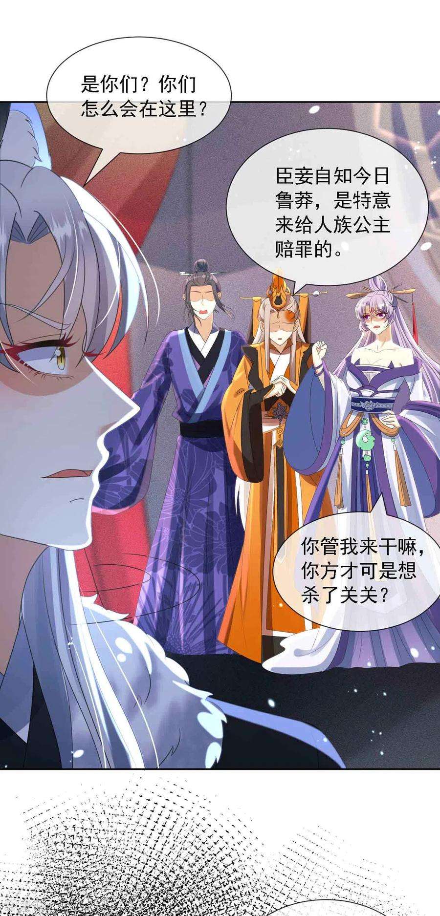 妖王的后妃都是我的8话 莫伤我徒儿