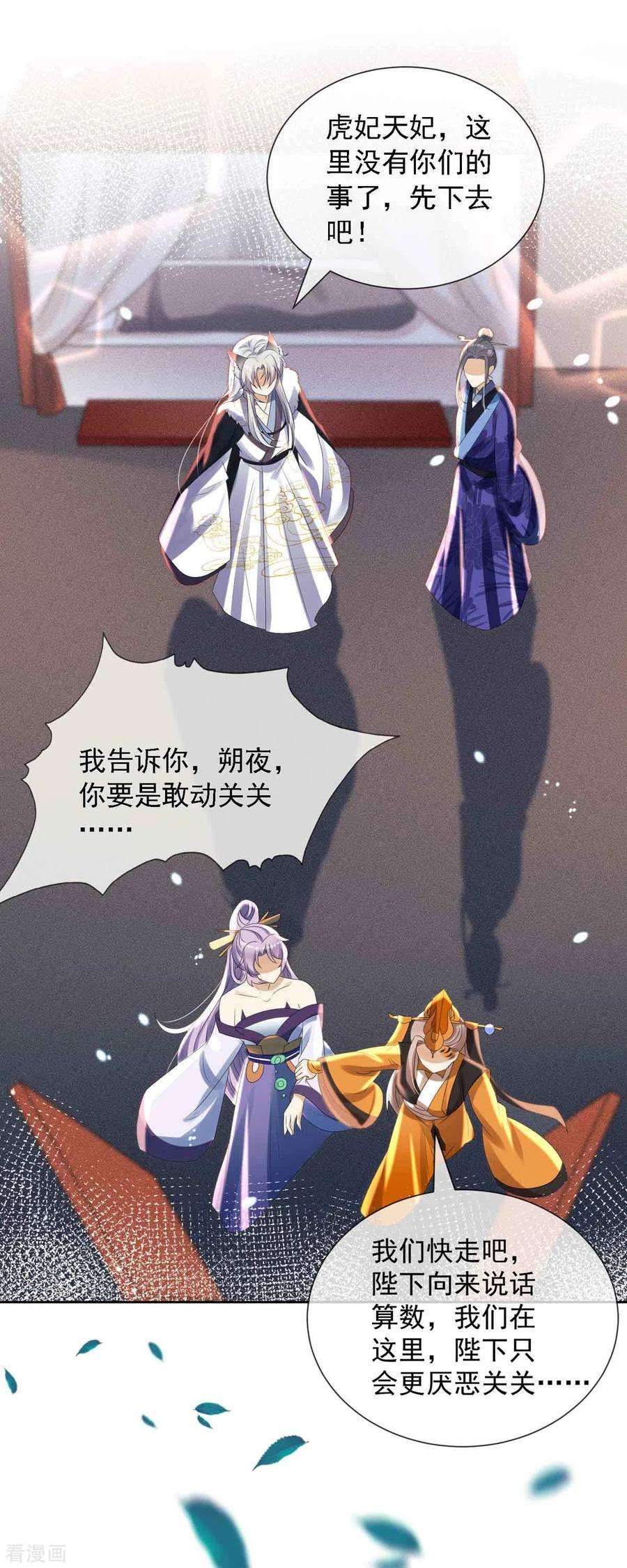 妖王的后妃都是我的8话 莫伤我徒儿