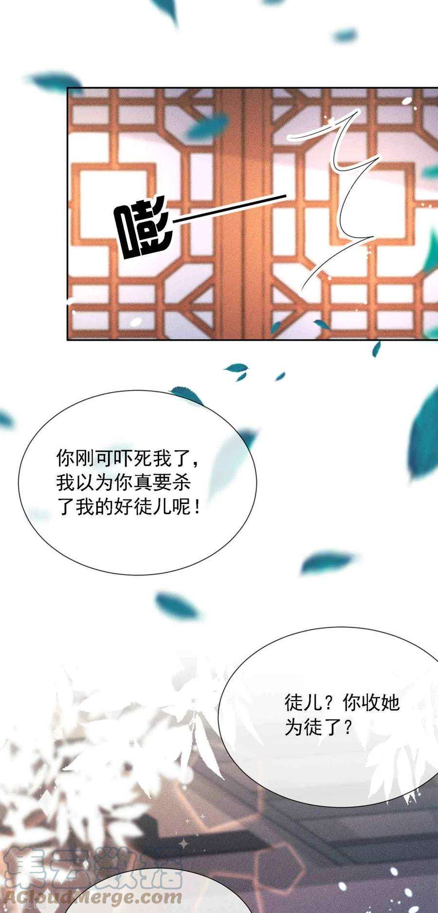 妖王的后妃都是我的8话 莫伤我徒儿