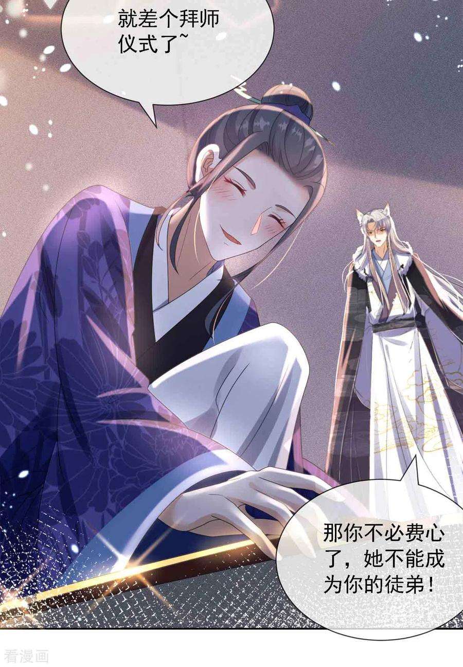 妖王的后妃都是我的8话 莫伤我徒儿