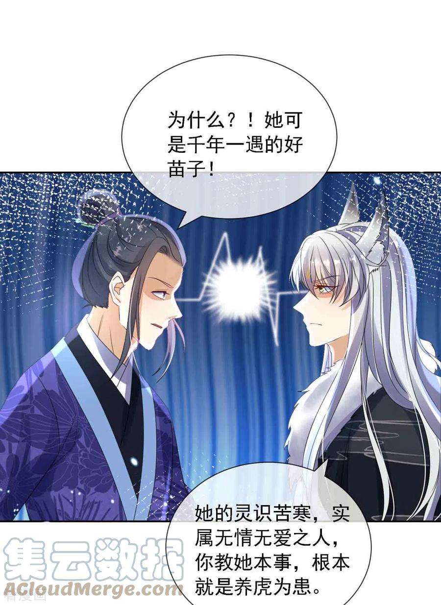 妖王的后妃都是我的8话 莫伤我徒儿