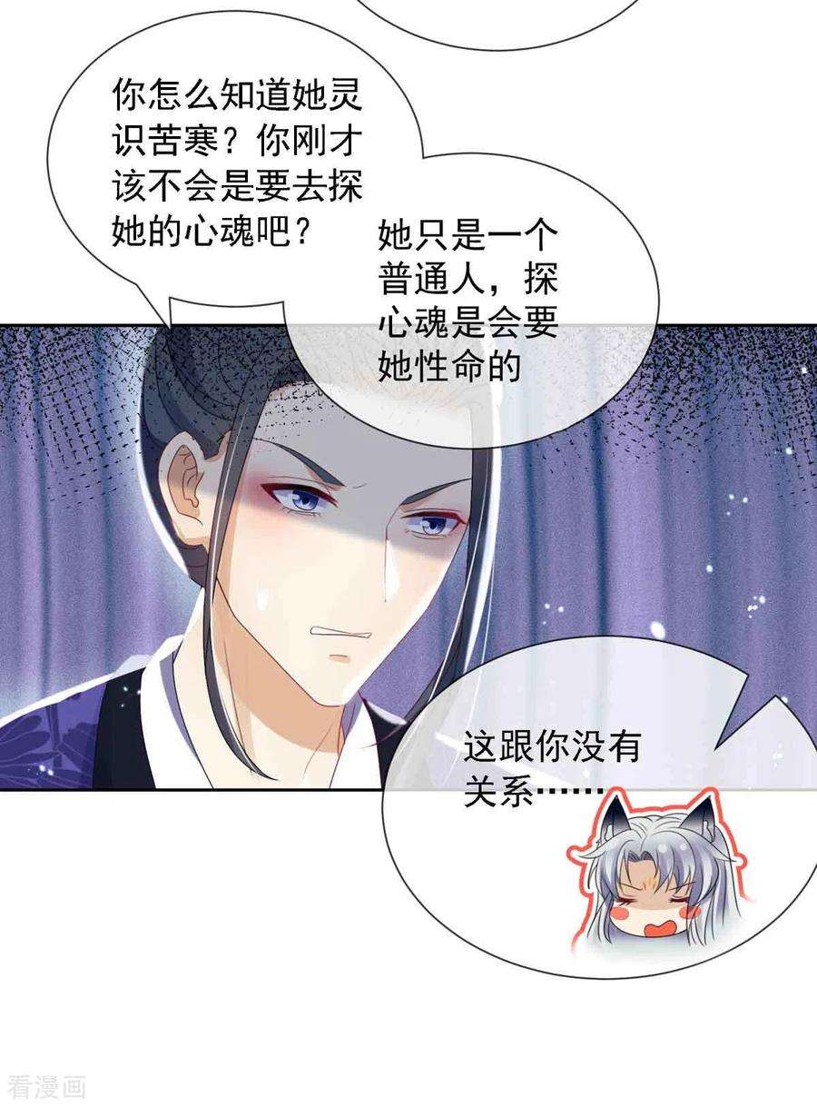 妖王的后妃都是我的8话 莫伤我徒儿