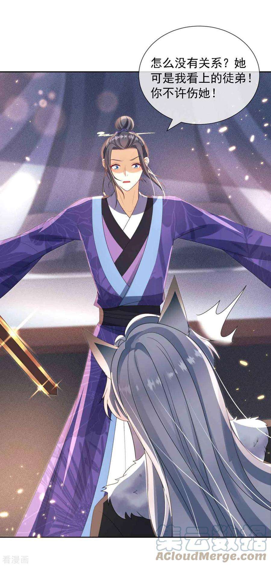 妖王的后妃都是我的8话 莫伤我徒儿
