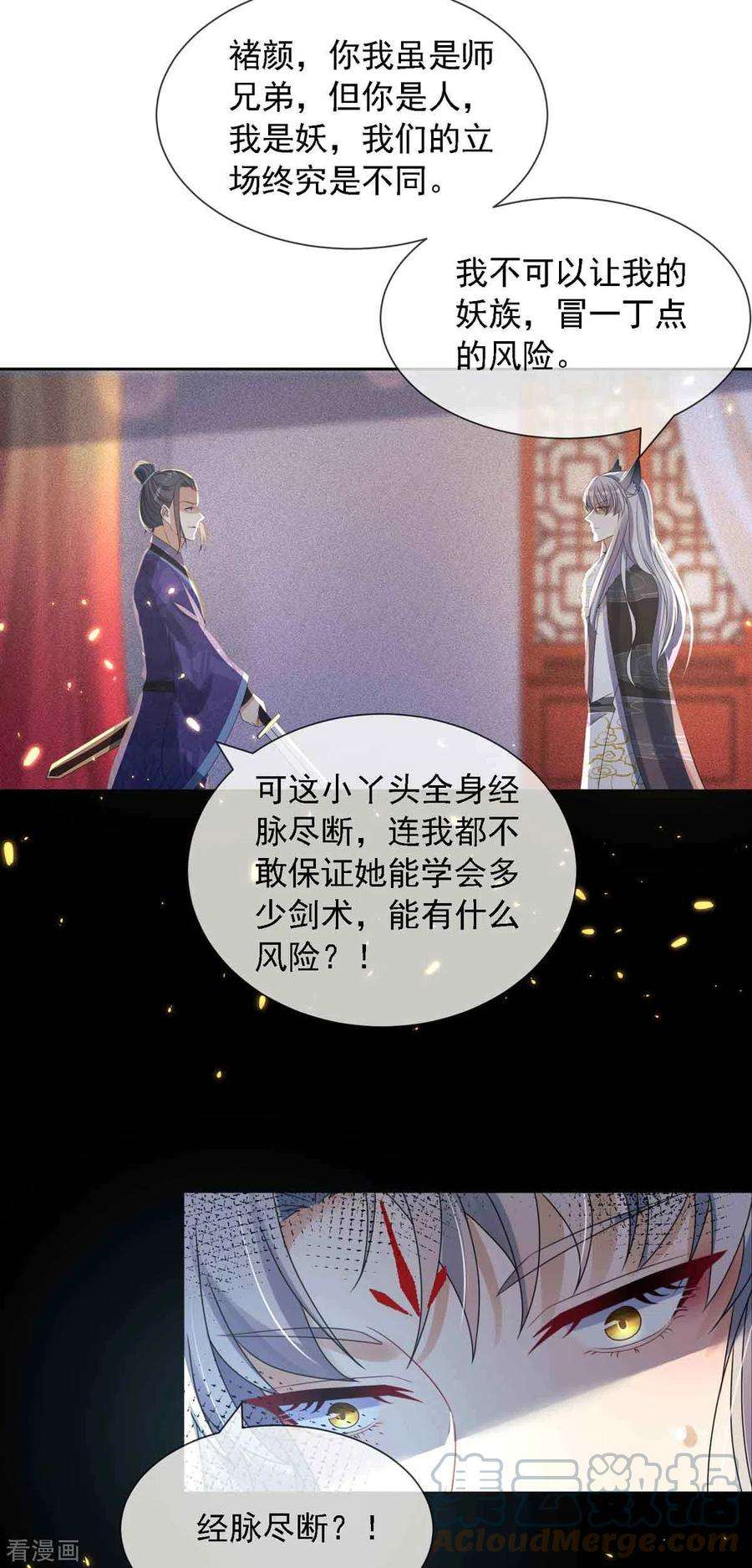 妖王的后妃都是我的8话 莫伤我徒儿