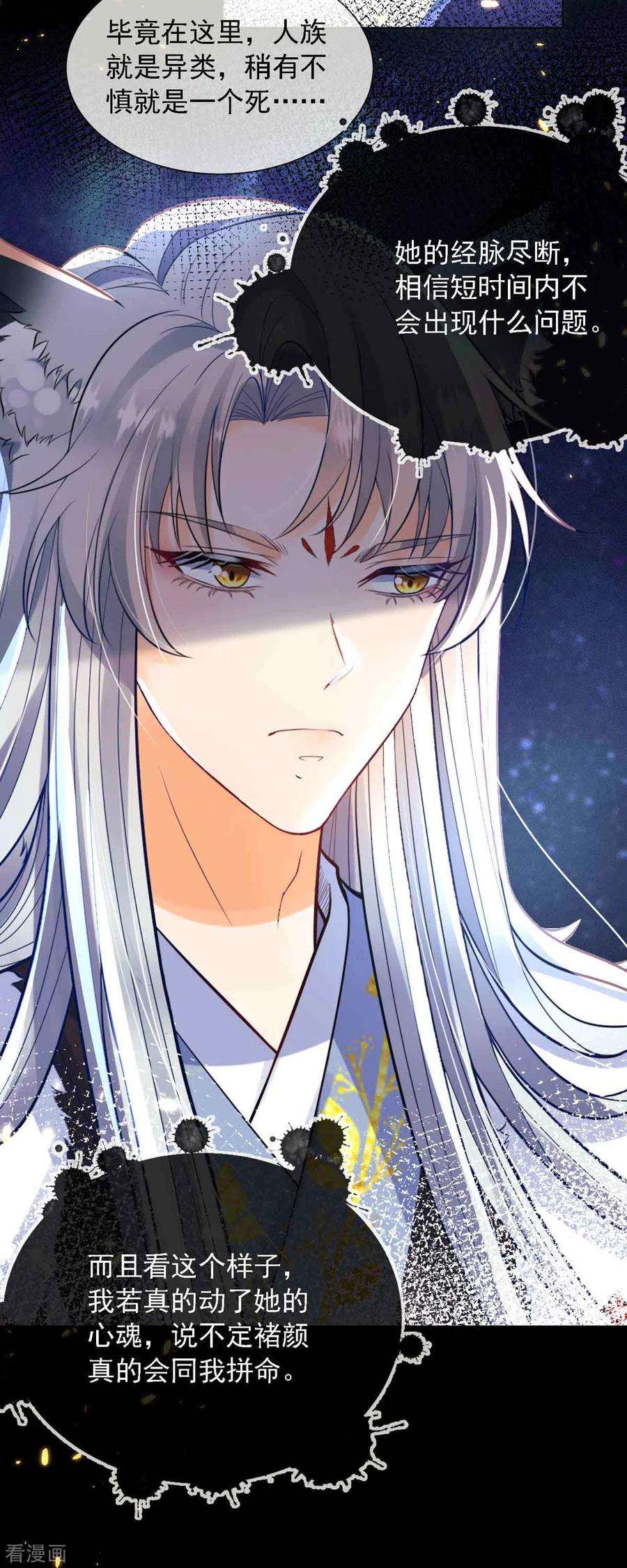 妖王的后妃都是我的8话 莫伤我徒儿