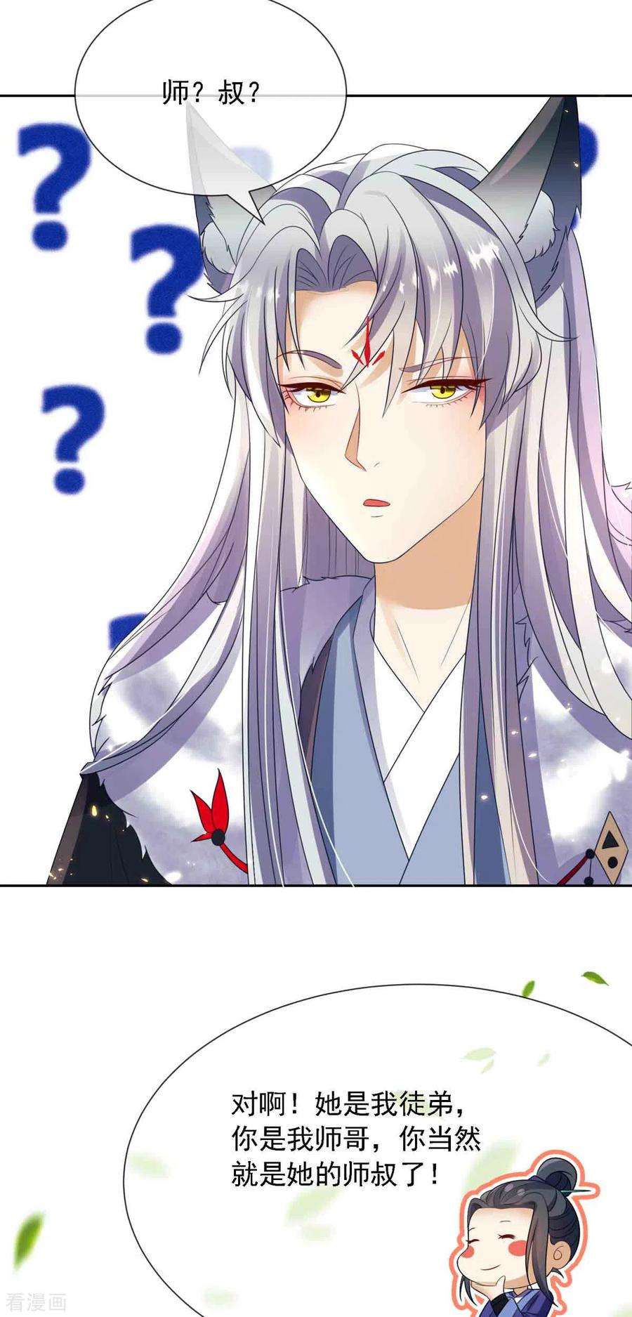 妖王的后妃都是我的8话 莫伤我徒儿