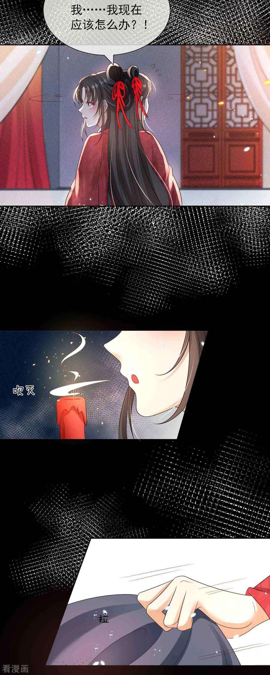 妖王的后妃都是我的8话 莫伤我徒儿