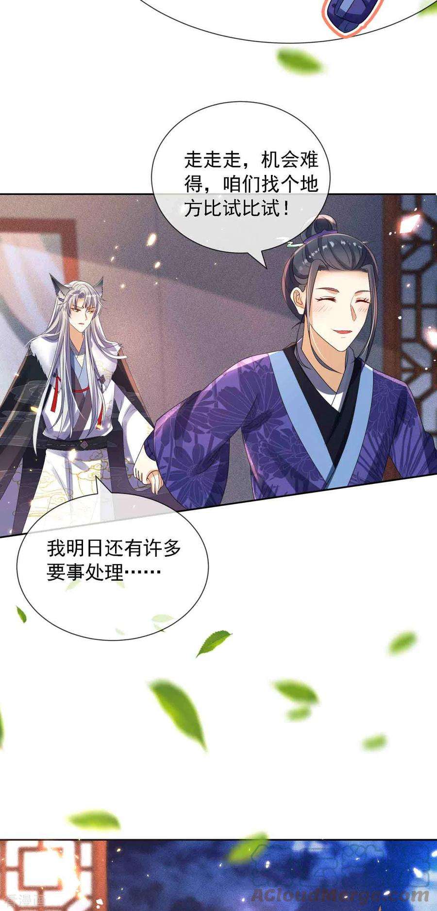 妖王的后妃都是我的8话 莫伤我徒儿