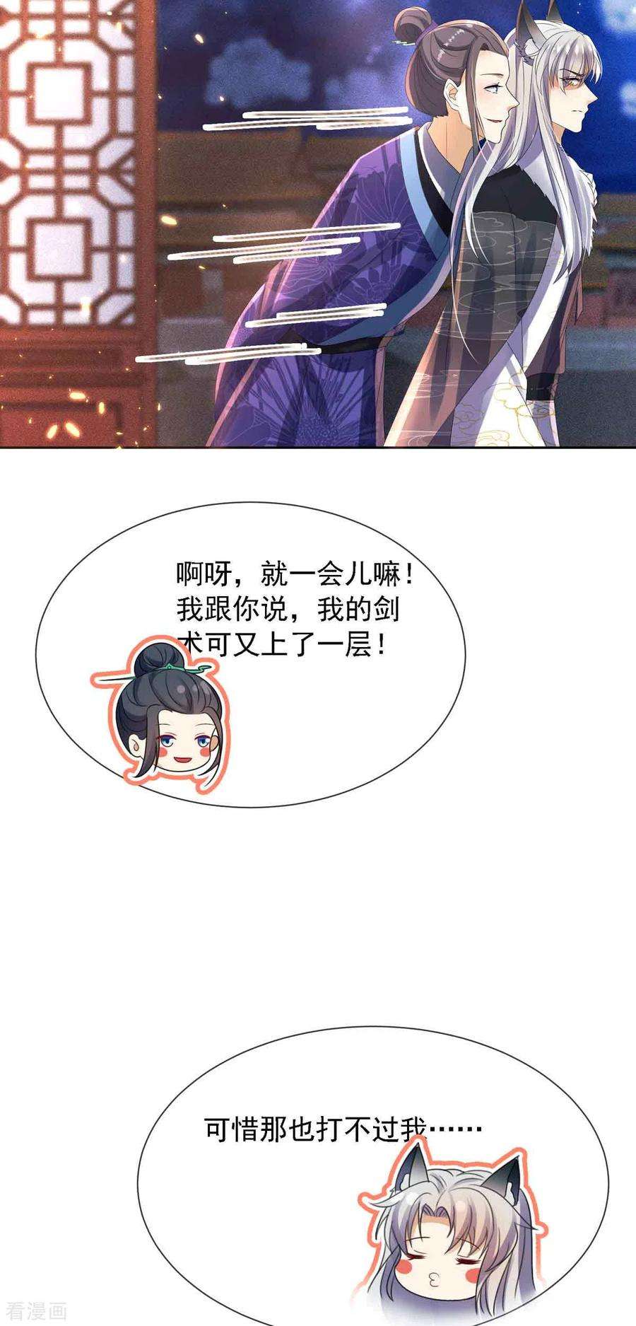 妖王的后妃都是我的8话 莫伤我徒儿