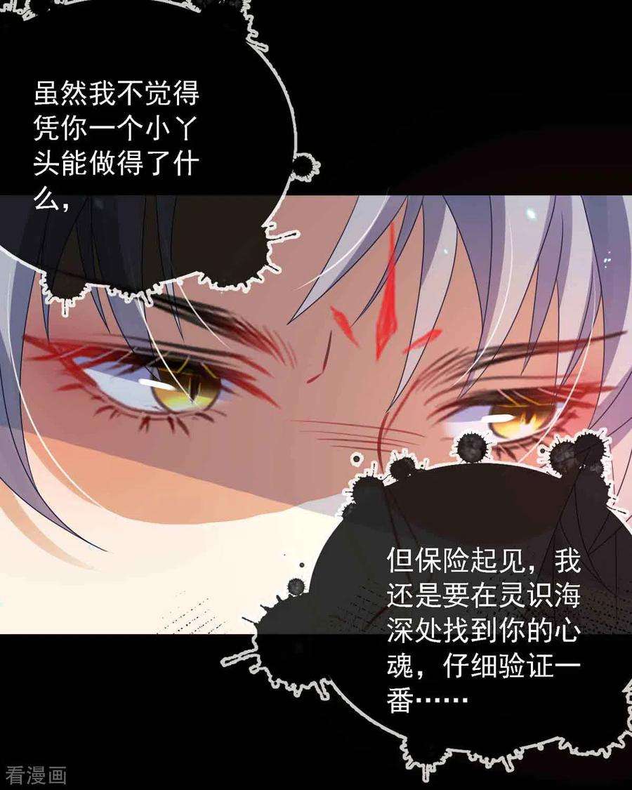 妖王的后妃都是我的8话 莫伤我徒儿