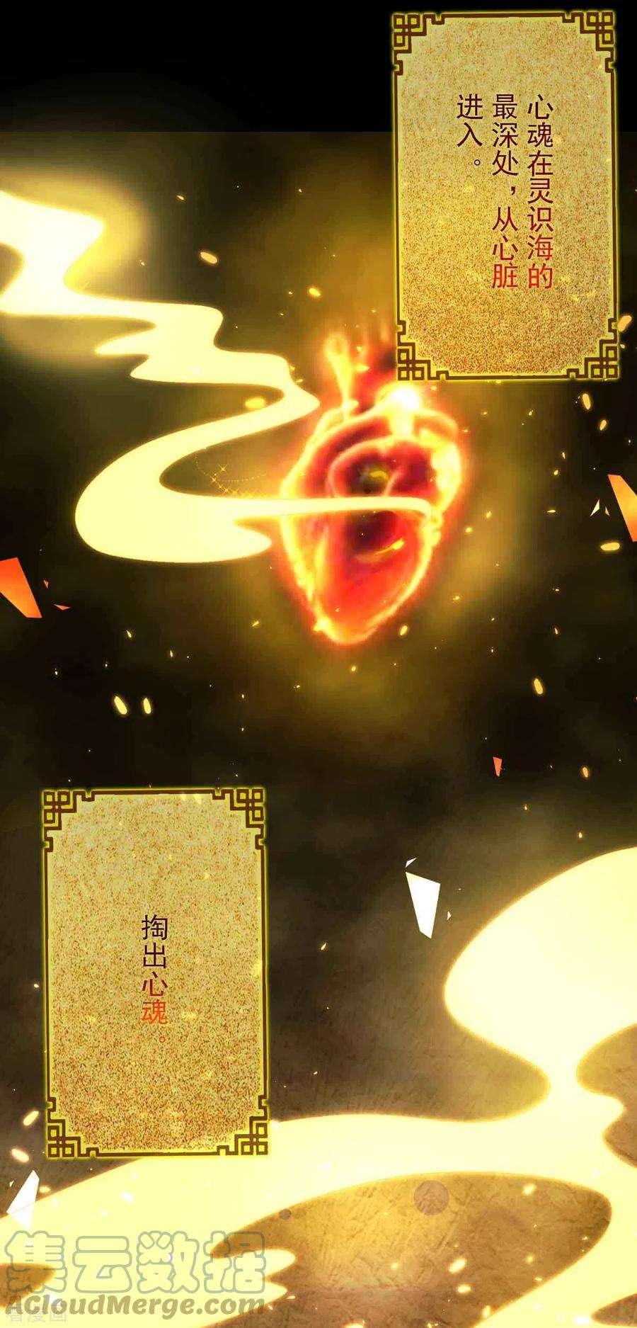 妖王的后妃都是我的8话 莫伤我徒儿