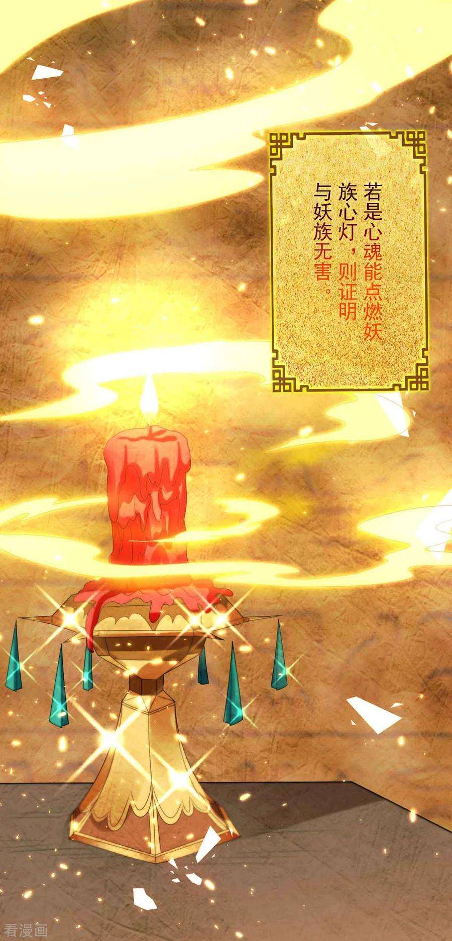 妖王的后妃都是我的8话 莫伤我徒儿