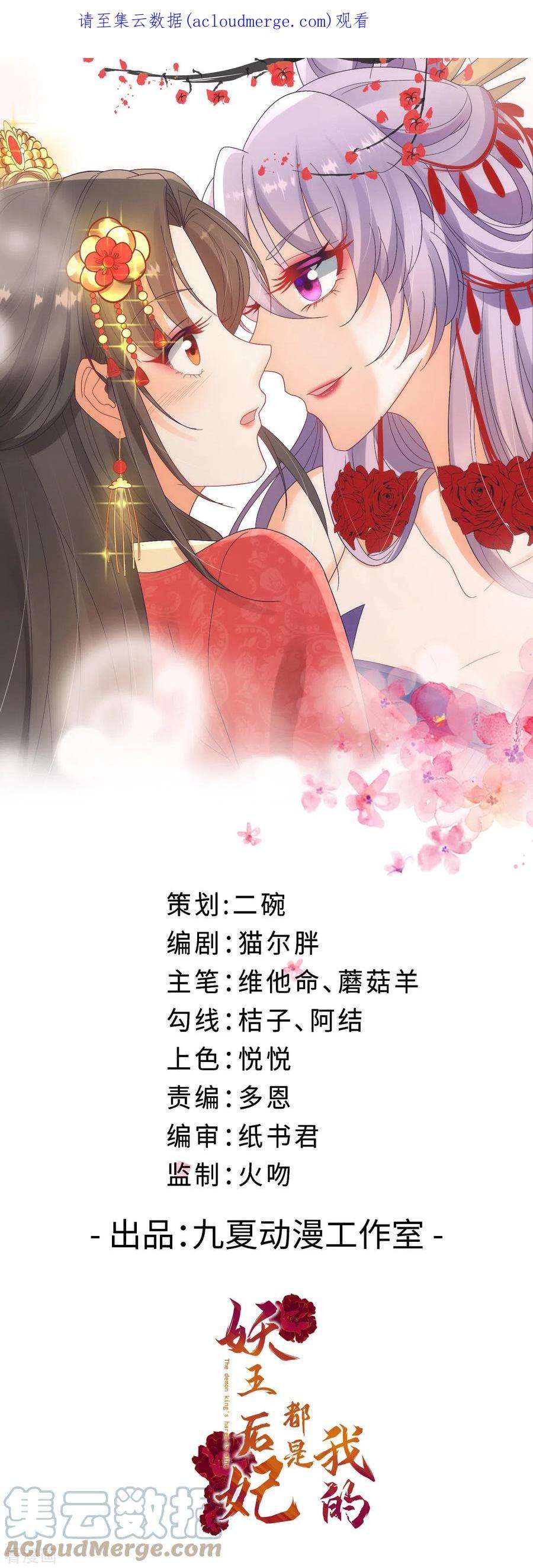 妖王的后妃都是我的9话 绝不受人摆布