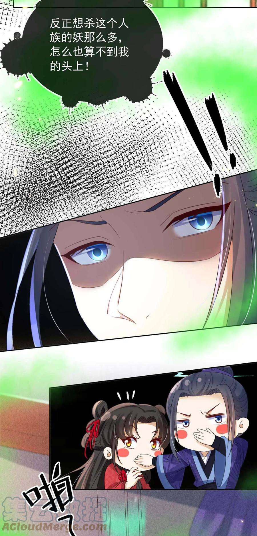 妖王的后妃都是我的9话 绝不受人摆布