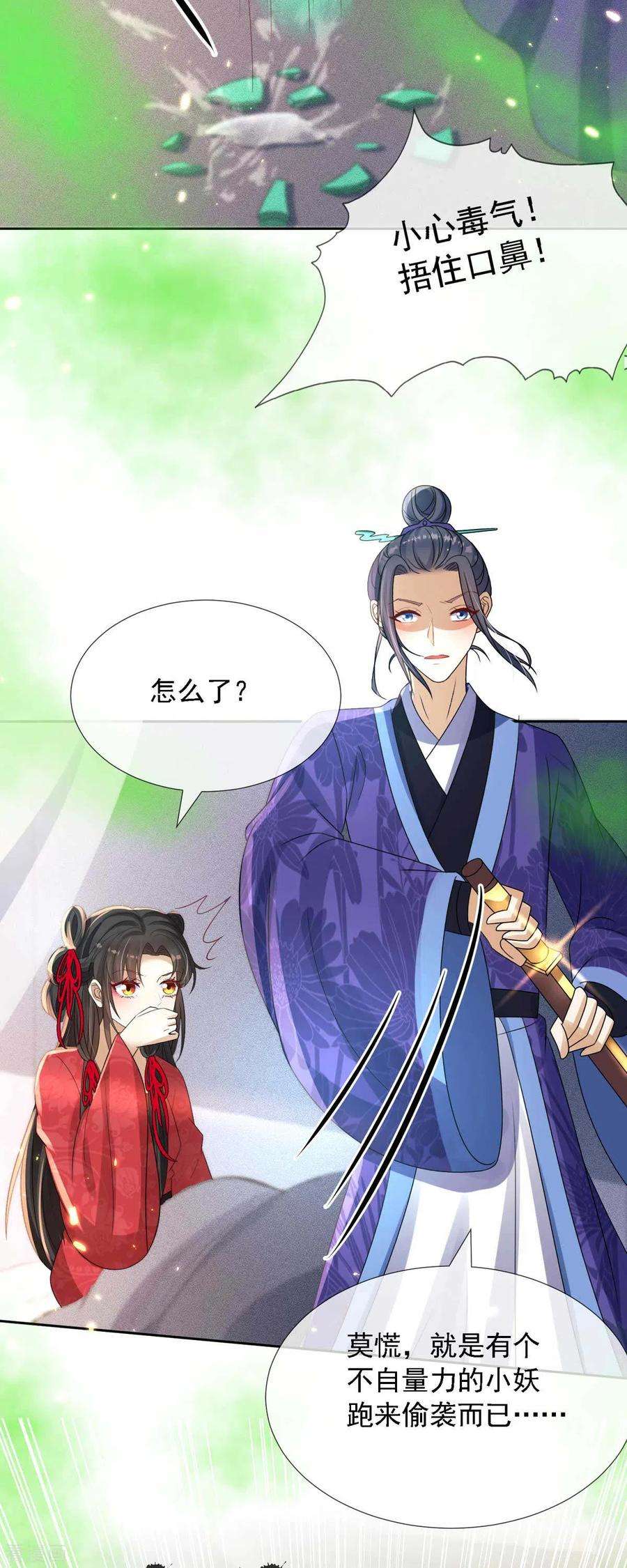 妖王的后妃都是我的9话 绝不受人摆布