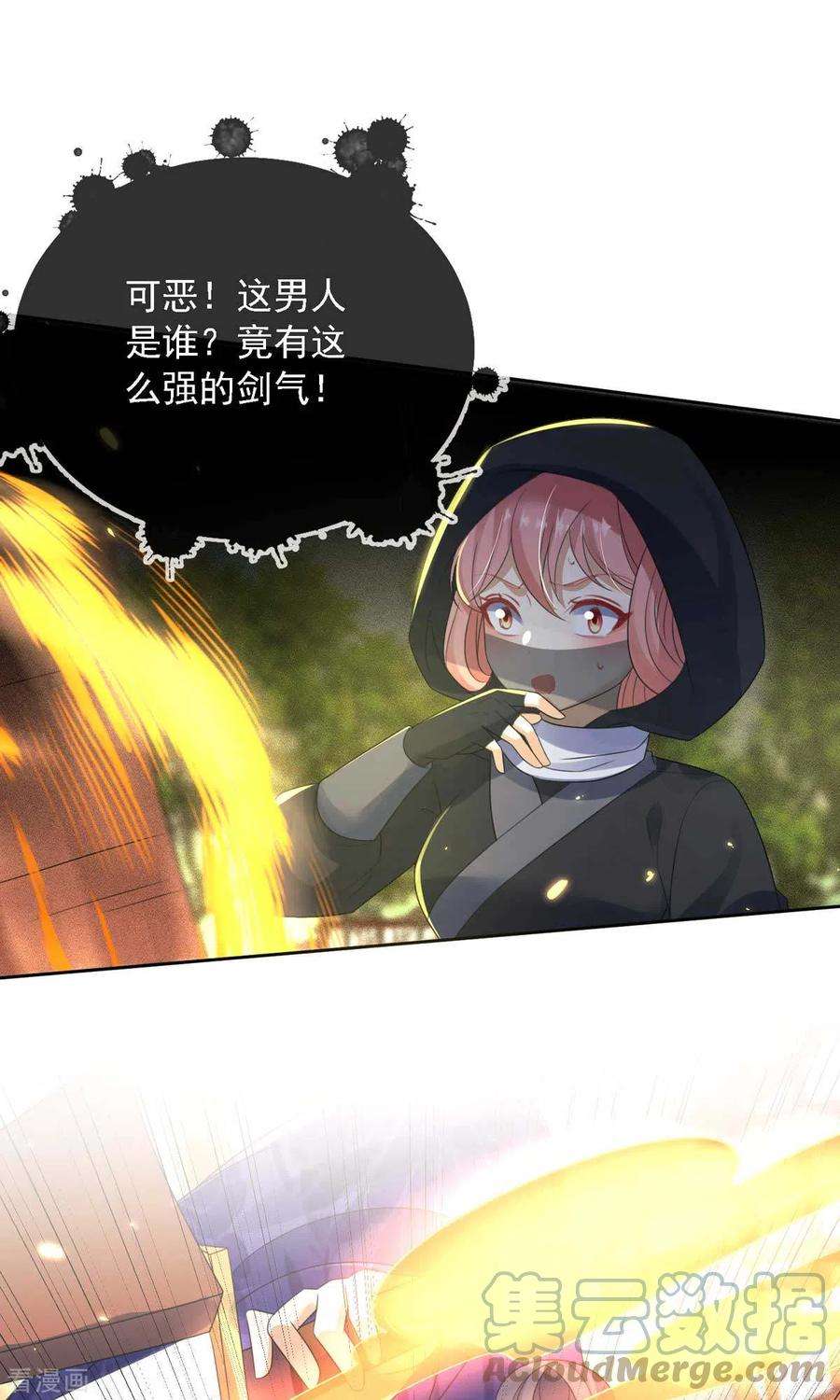 妖王的后妃都是我的9话 绝不受人摆布