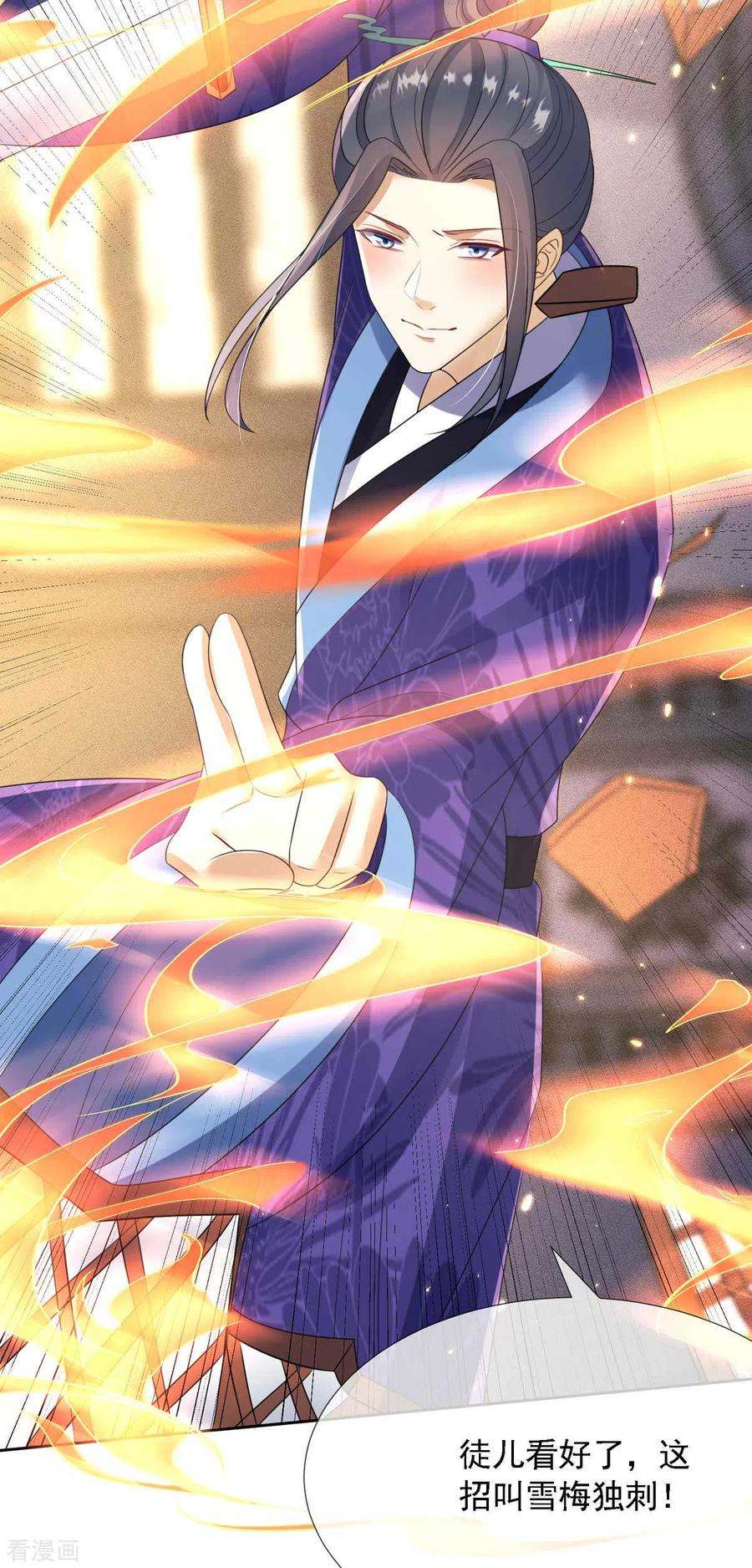 妖王的后妃都是我的9话 绝不受人摆布