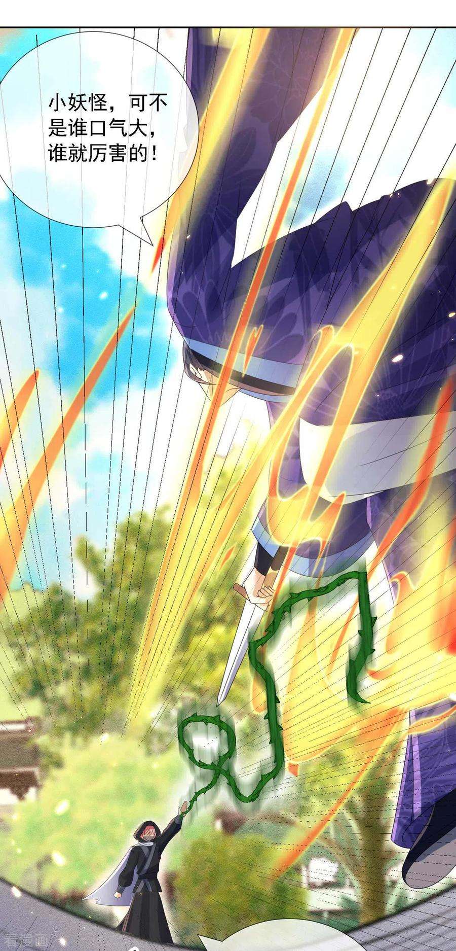 妖王的后妃都是我的9话 绝不受人摆布