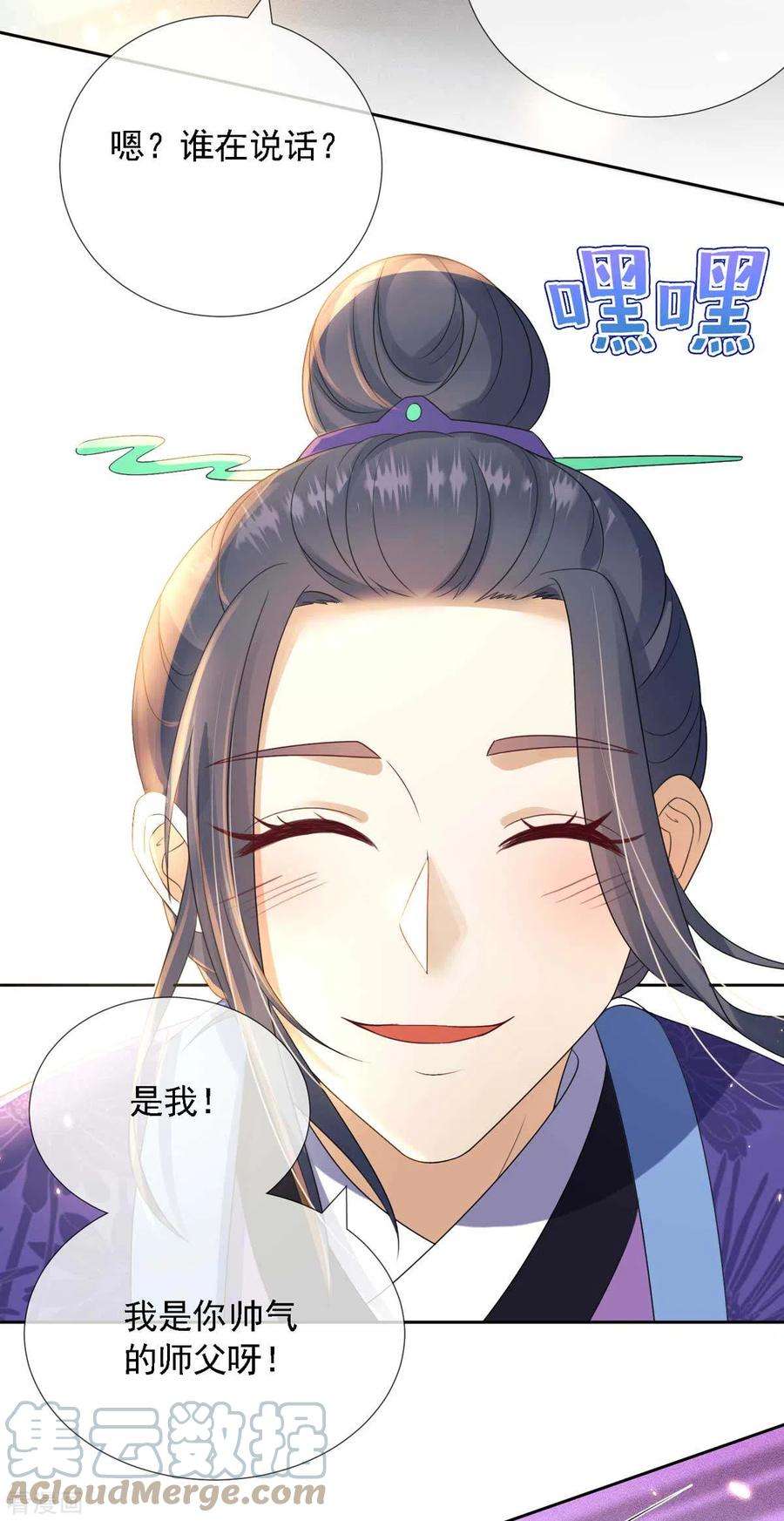 妖王的后妃都是我的9话 绝不受人摆布