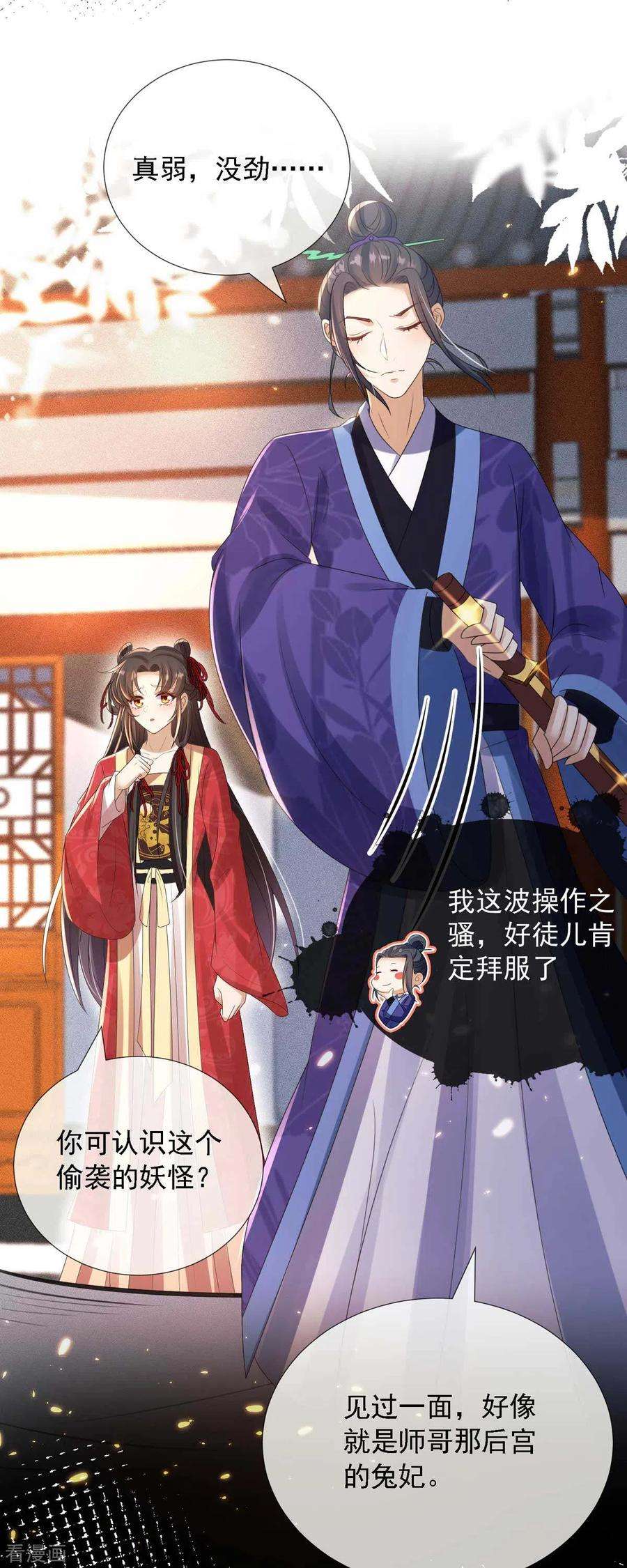 妖王的后妃都是我的9话 绝不受人摆布