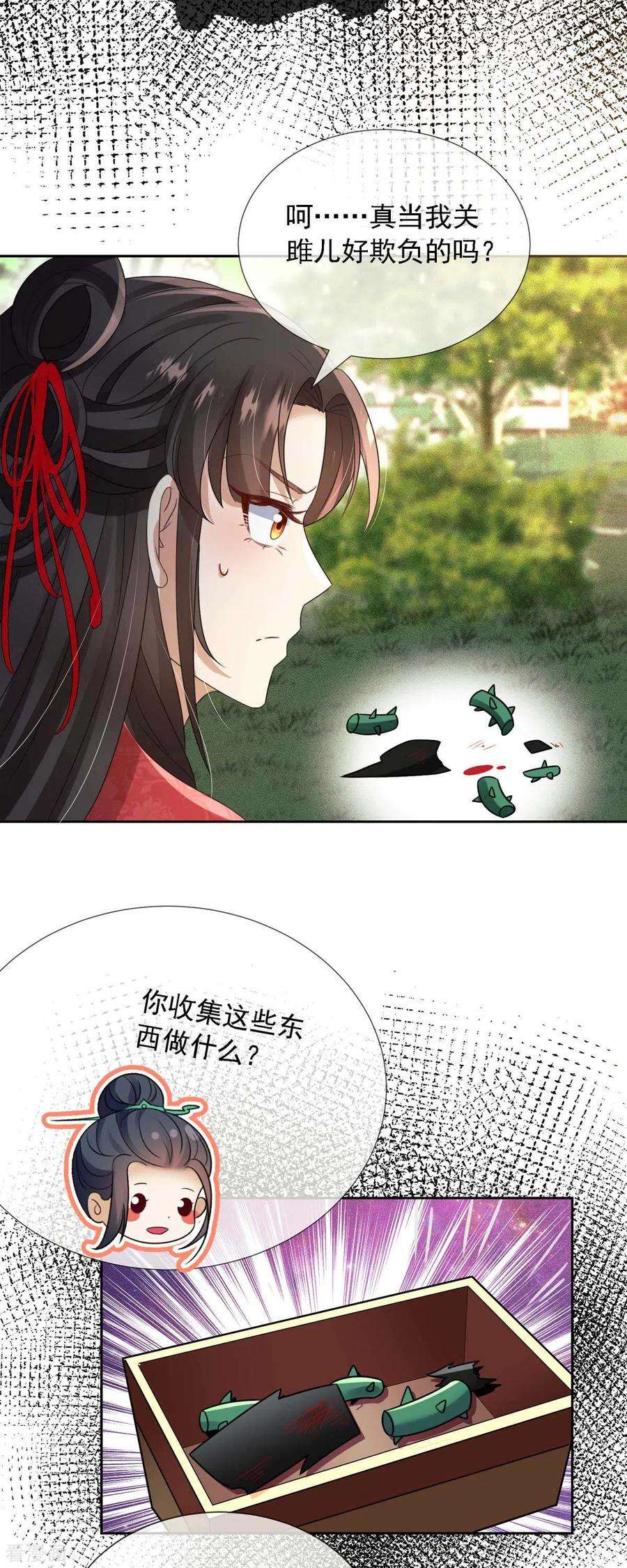 妖王的后妃都是我的9话 绝不受人摆布