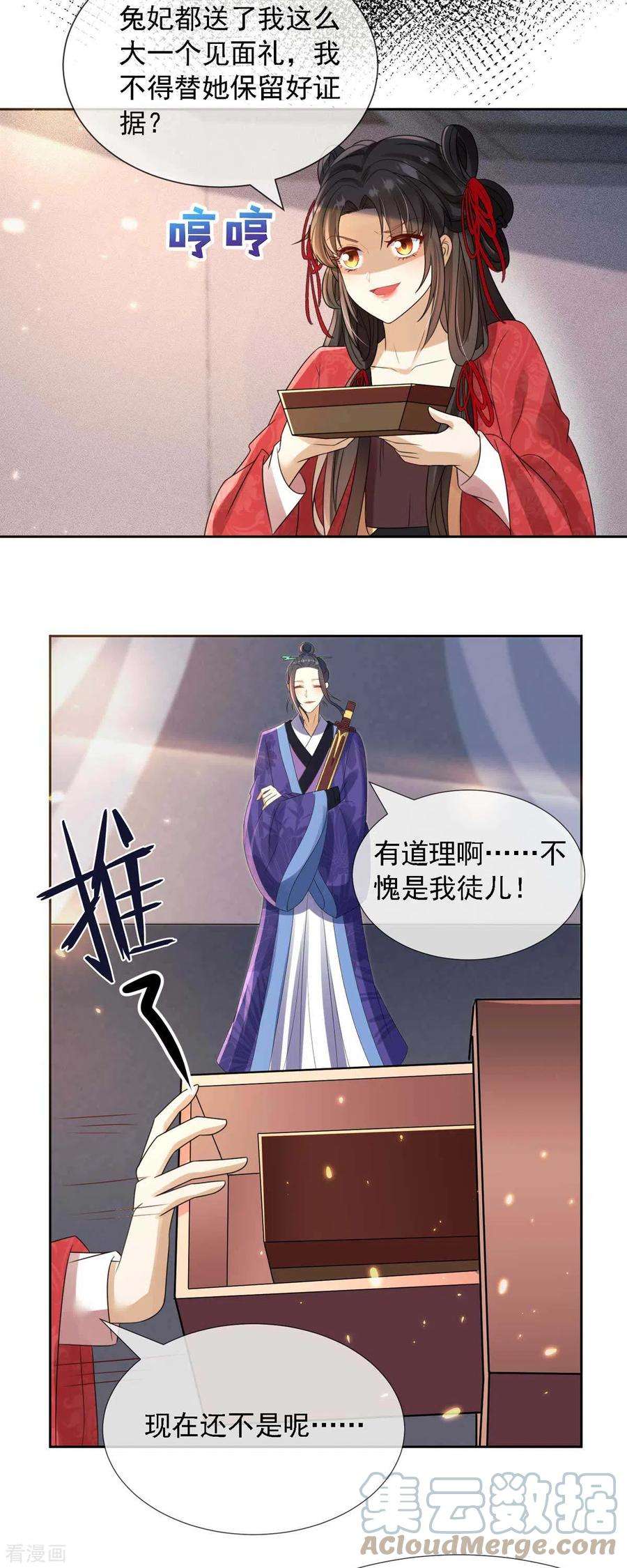 妖王的后妃都是我的9话 绝不受人摆布